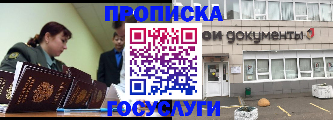 прописка регистрация в Донском