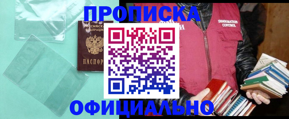 временная регистрация для школы в Донском