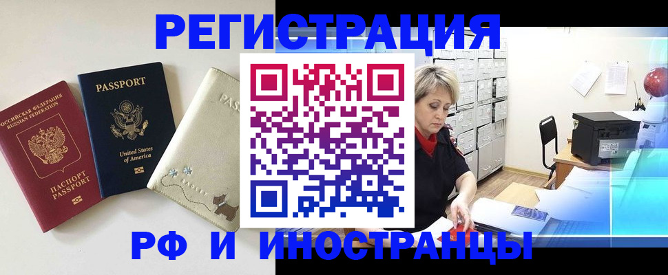 временная регистрация в квартире в Донском