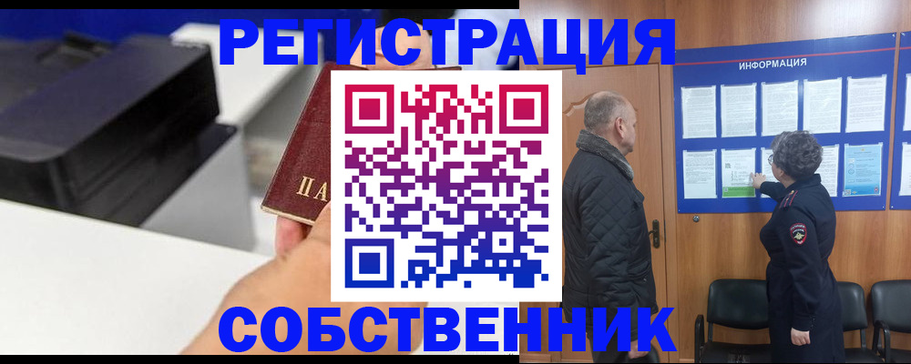 временная регистрация для школы в Донском